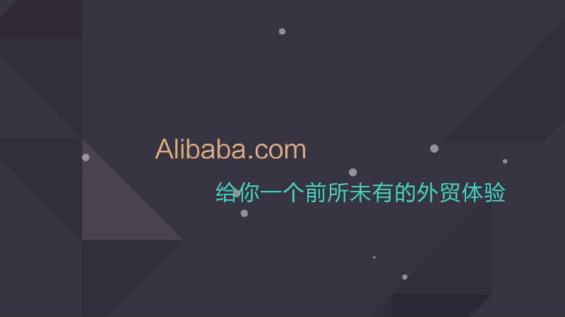 阿里巴巴Alibaba外贸动画[00_00_16][20170816-140734-0].JPG